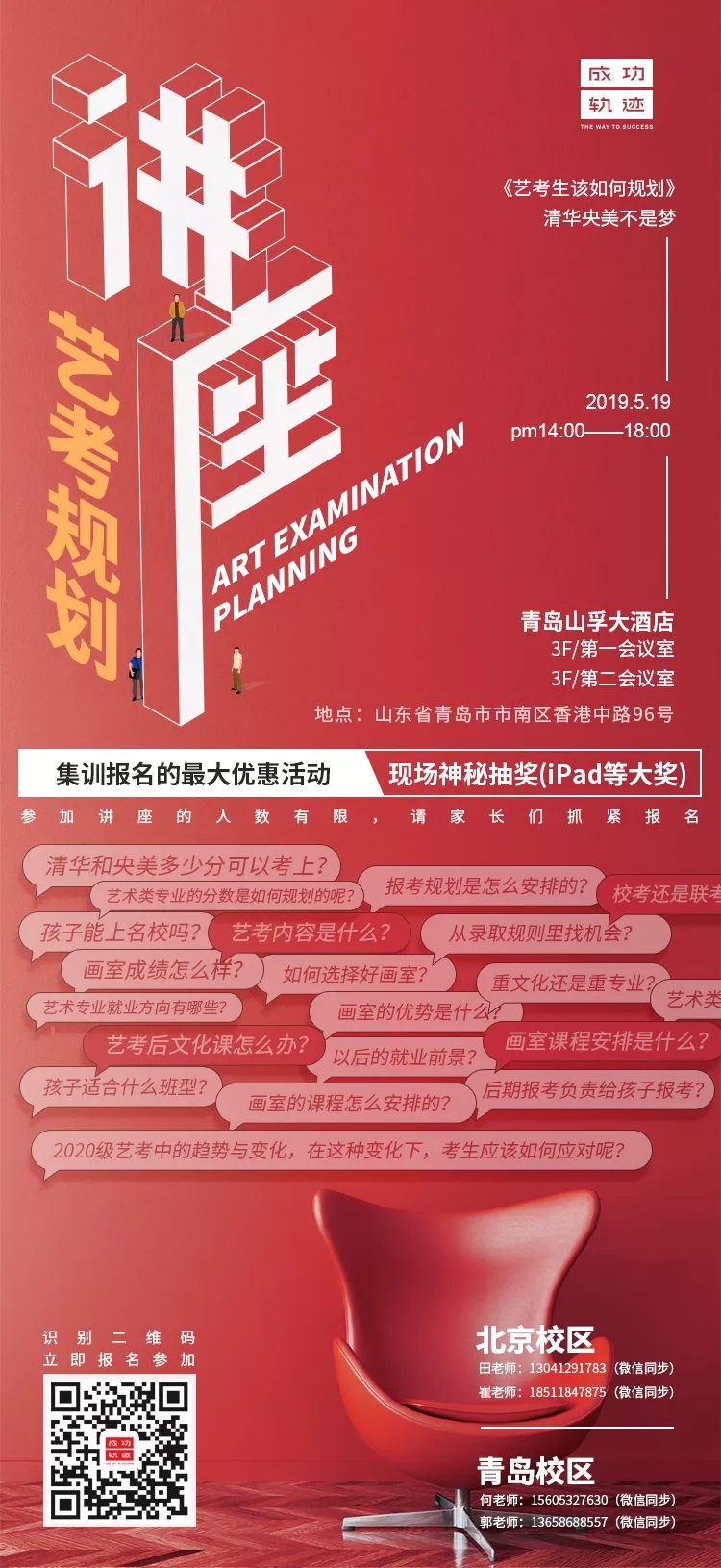 成功軌跡畫室青島藝考規劃家長會邀請函