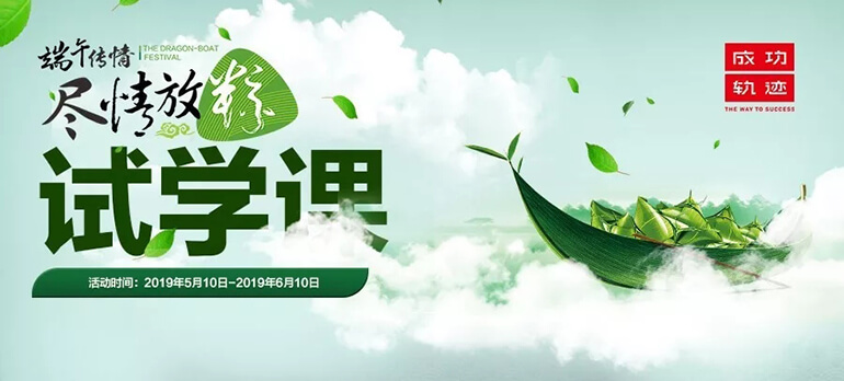 北京成功軌跡狀元名師邀您參加端午試學報名開始