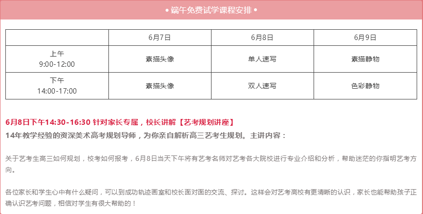 北京成功軌跡狀元名師邀您參加端午試學