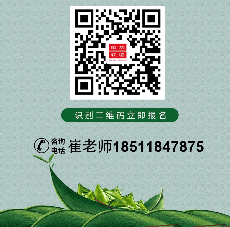 北京成功軌跡狀元名師邀您參加端午試學