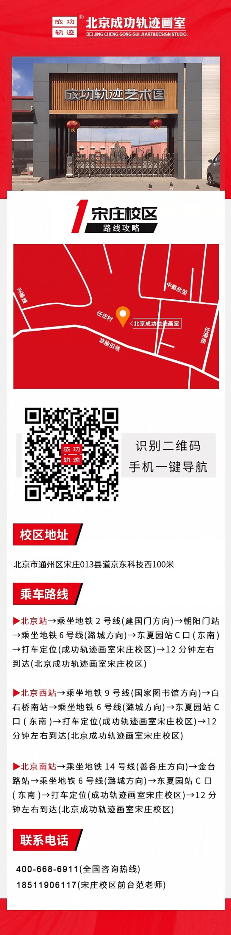 北京成功軌跡狀元名師邀您參加端午試學