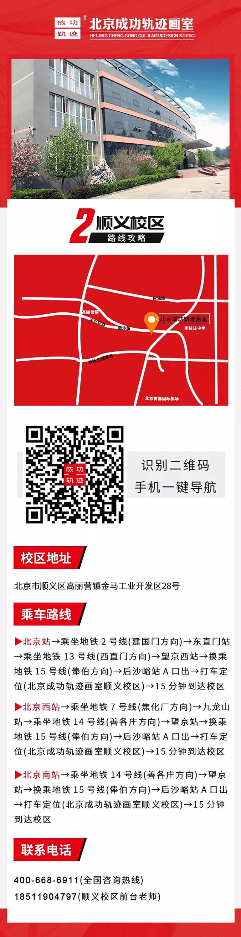 北京成功軌跡狀元名師邀您參加端午試學