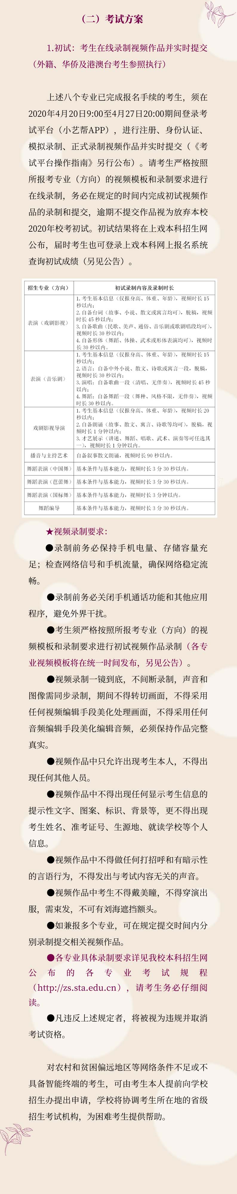 上海戲劇學院2020年藝術類專業校考調整方案