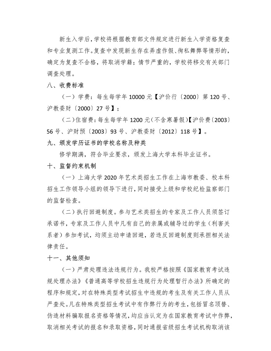 上海大學上海美術學院2020年藝術類專業校考招生簡章調整版