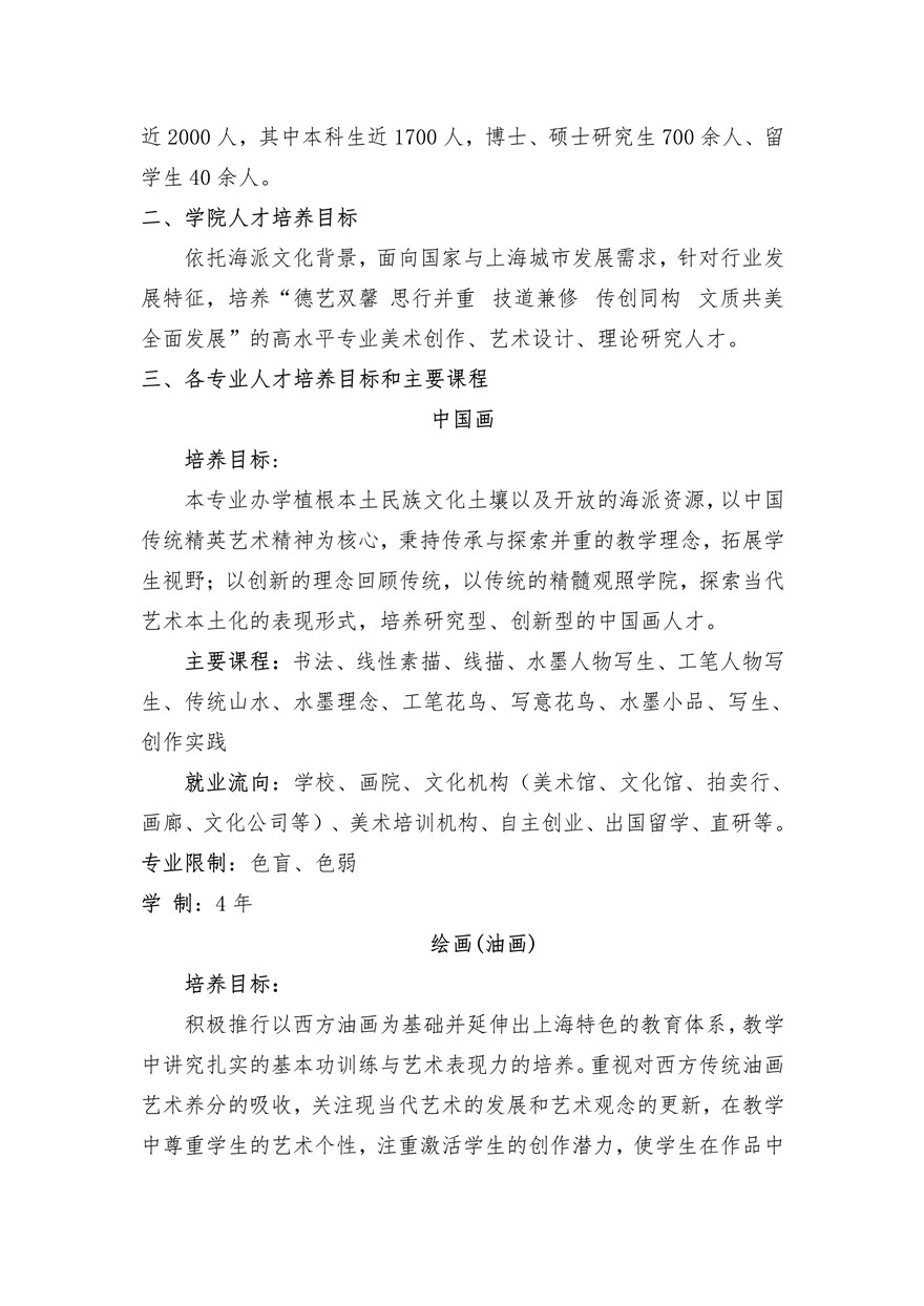 上海大學上海美術學院2020年藝術類專業校考招生簡章調整版