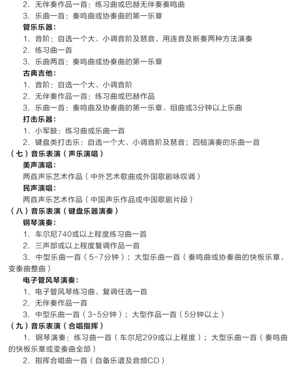 吉林藝術學院2021年本科招生簡章