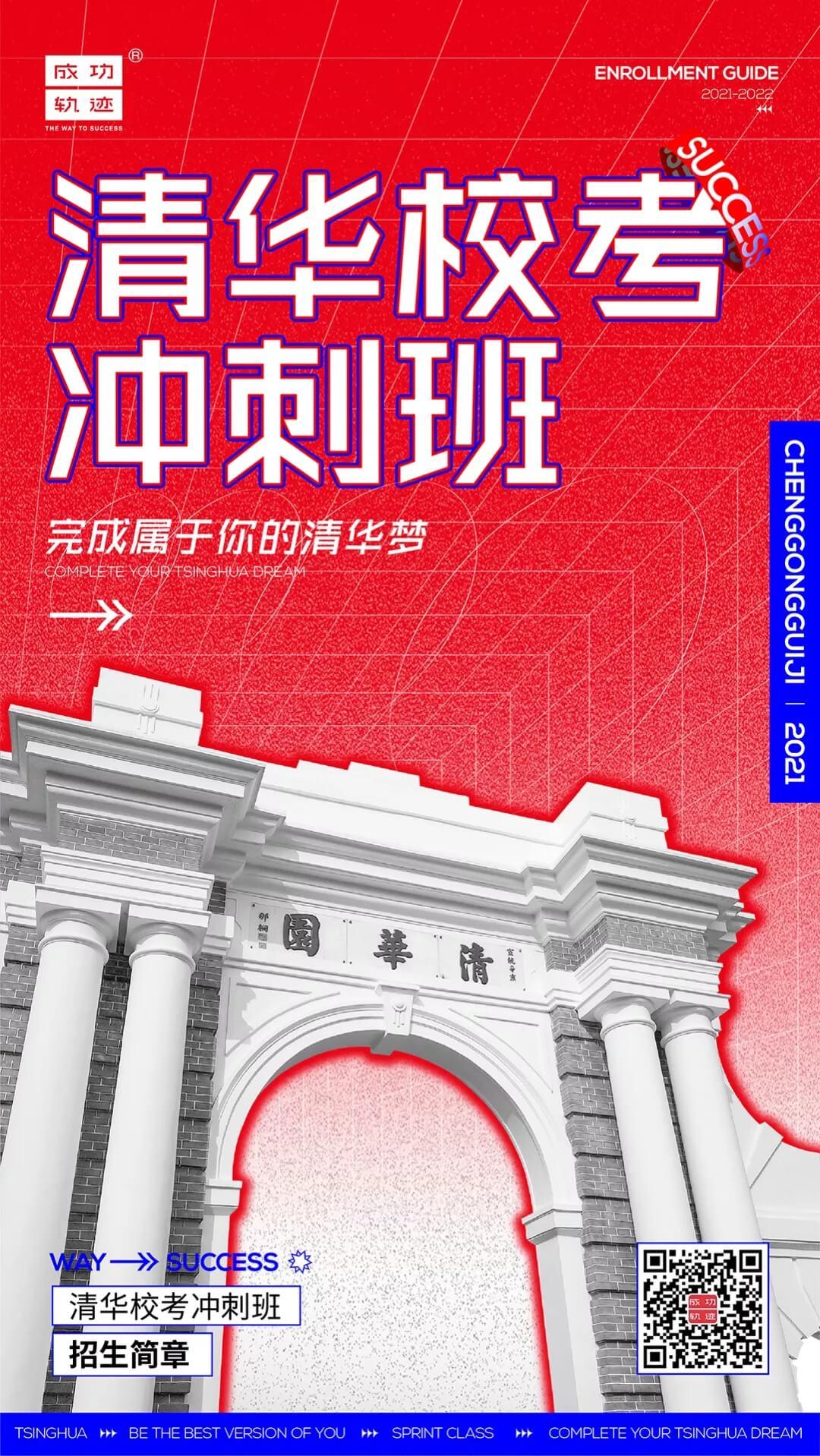 北京畫室清美校考沖刺班,來成功軌跡圓夢清華美院